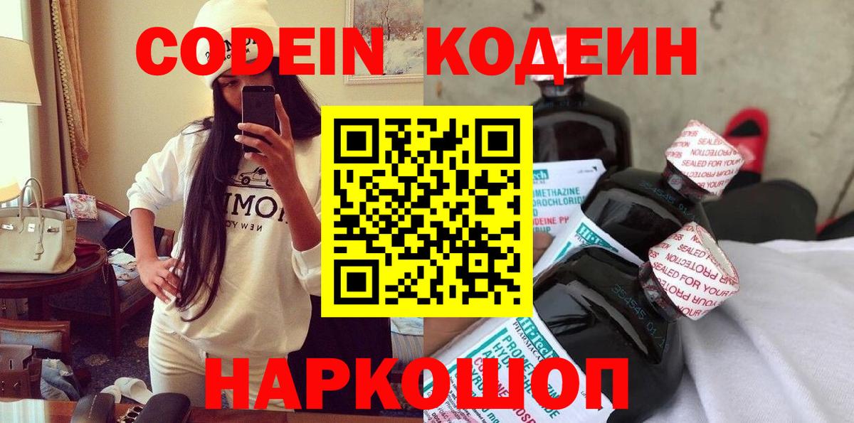 Кодеиновый сироп Lean напиток Lean (лин)  Кодеиновый сироп Lean напиток Lean (лин)  Белореченск  Вход с VPN 