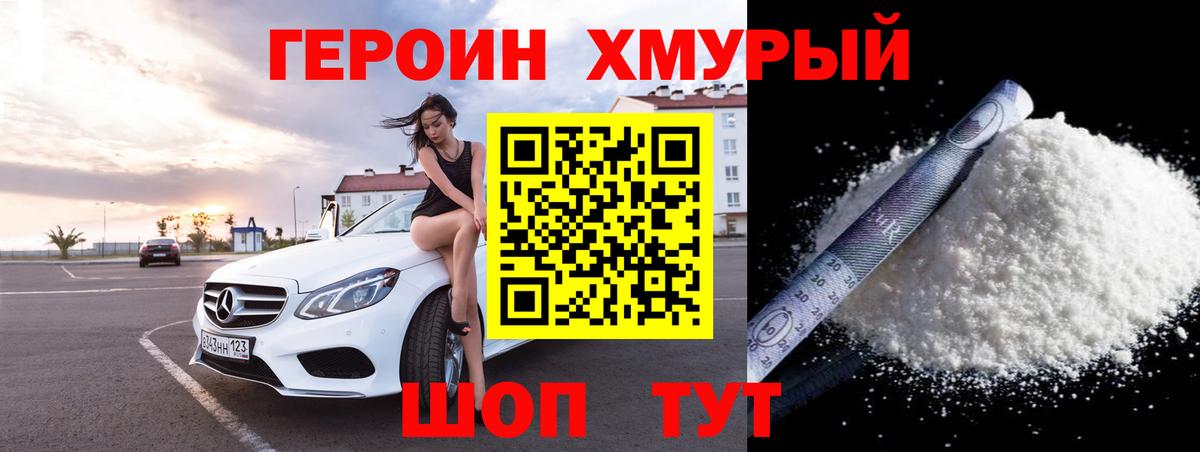Героин белый Белореченск