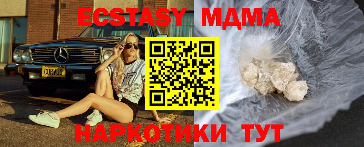 MDMA кристаллы  Вход с VPN  MDMA кристаллы  Белореченск 