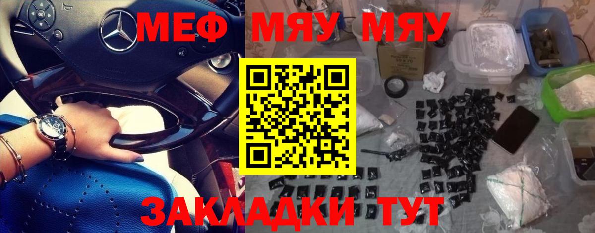 Белореченск  МЯУ-МЯУ mephedrone  МЯУ-МЯУ mephedrone  Мефедрон  Вход с VPN 