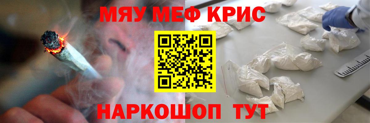 Меф  Белореченск