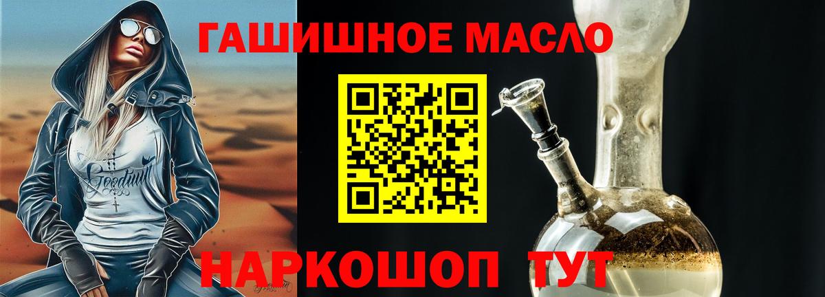 Белореченск  ТГК гашишное масло  Вход с VPN  Дистиллят ТГК гашишное масло 